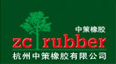 杭州中策橡膠有限公司